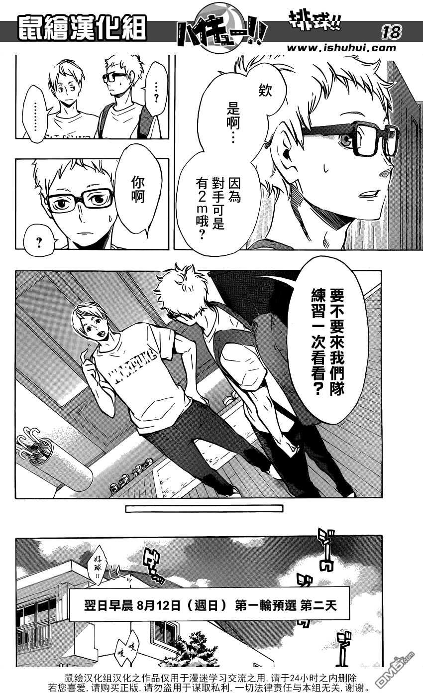🍝排球 第105话 同一片战场 第16页