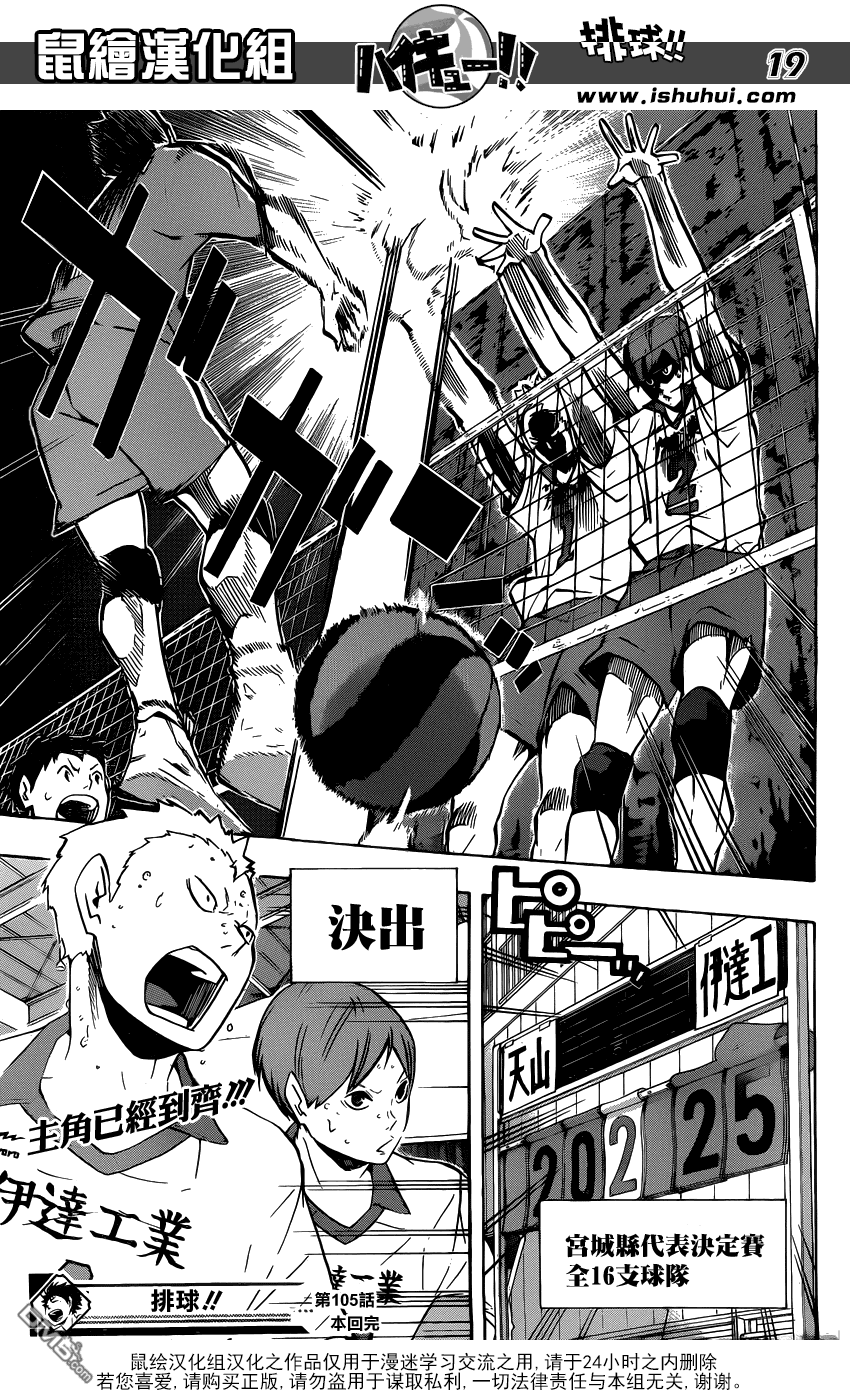 🍝排球 第105话 同一片战场 第17页
