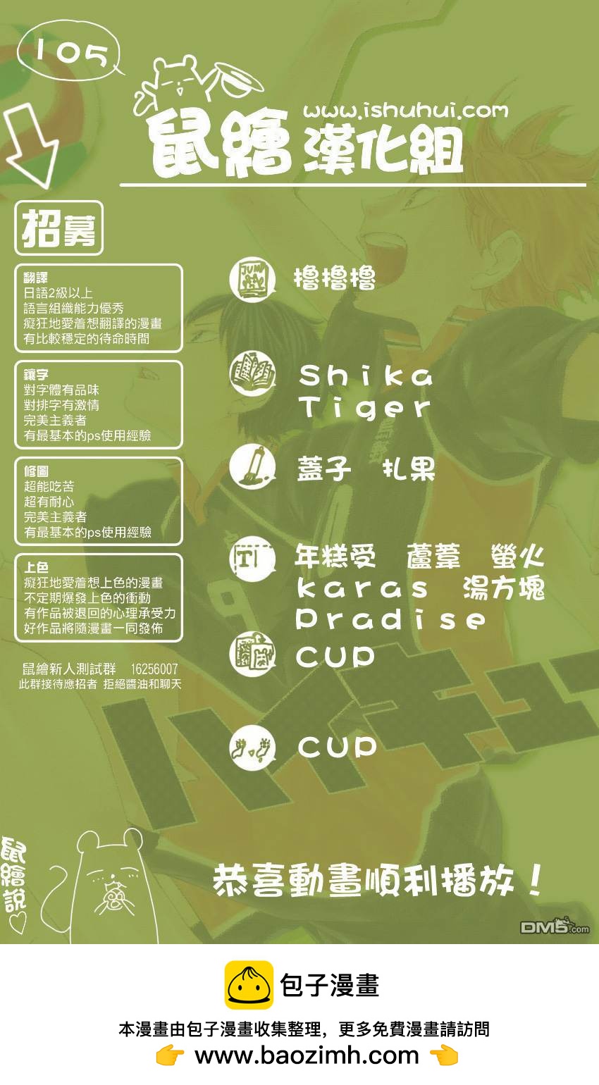 🍝排球 第105话 同一片战场 第18页