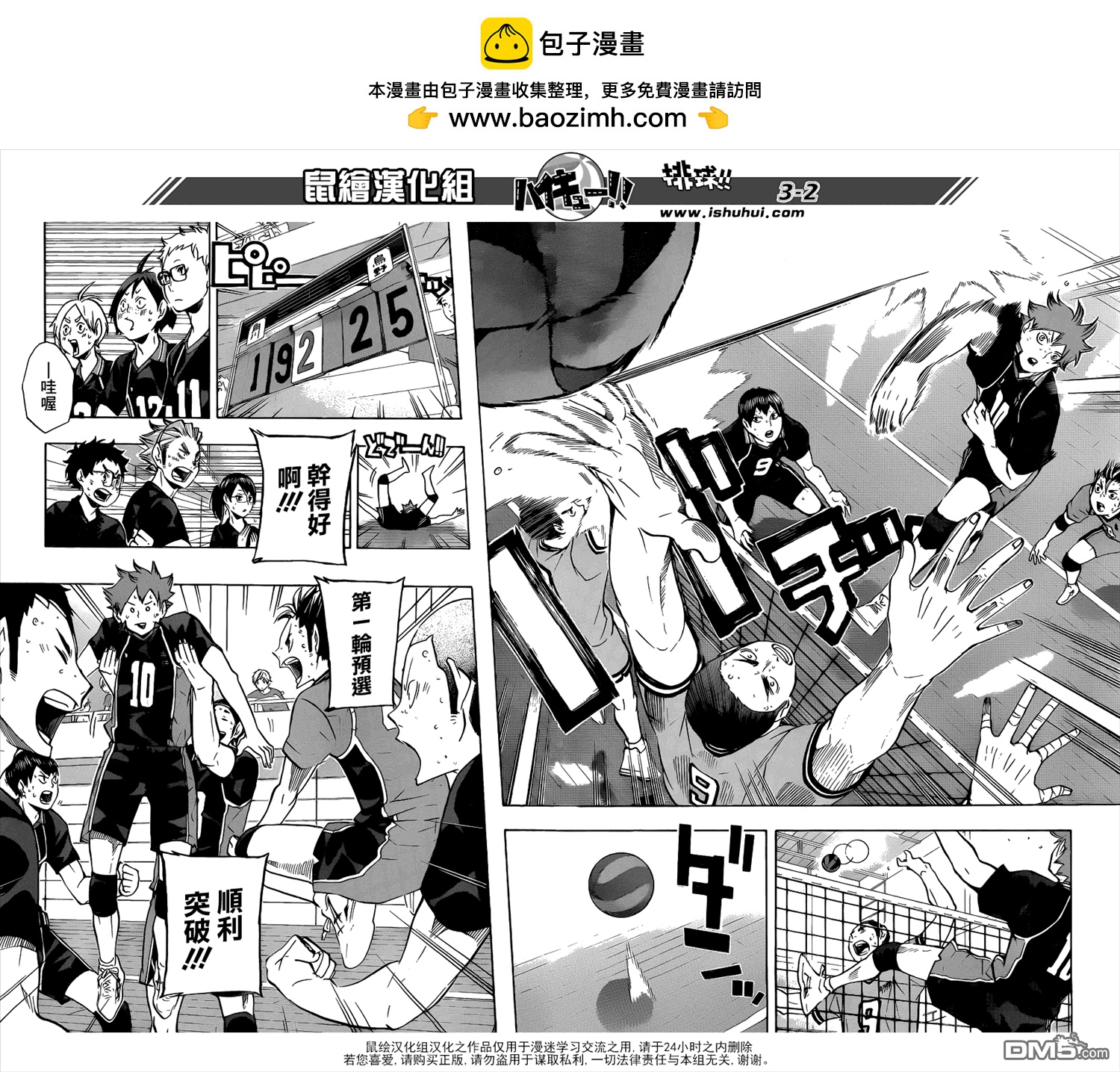 🍝排球 第105话 同一片战场 第2页