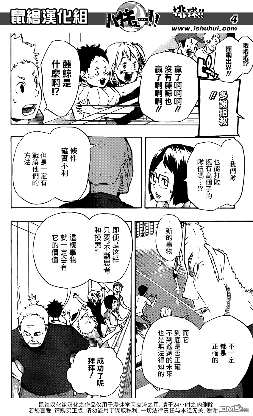 🍝排球 第105话 同一片战场 第3页