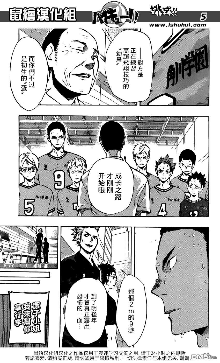 🍝排球 第105话 同一片战场 第4页