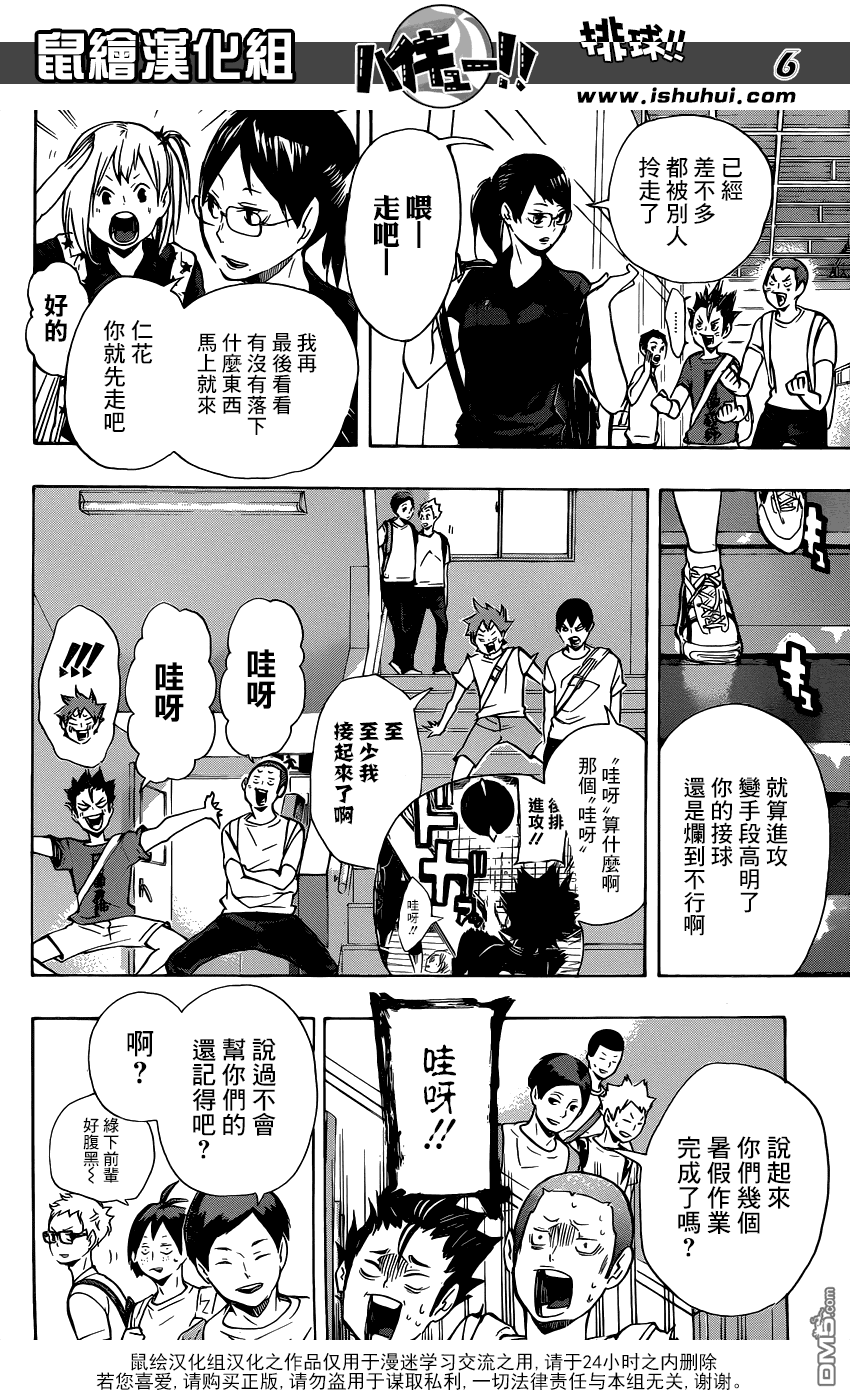 🍝排球 第105话 同一片战场 第5页