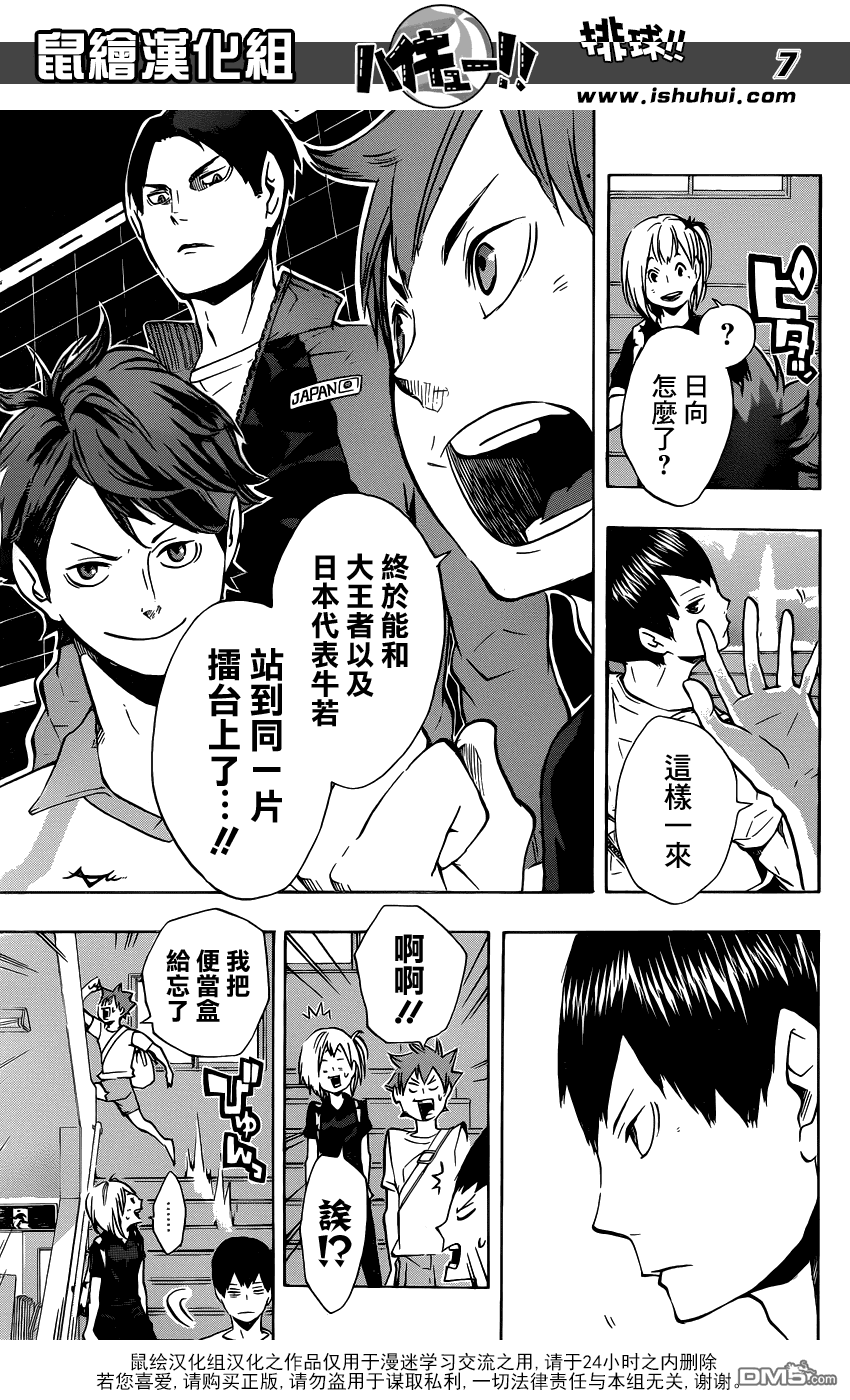 🍝排球 第105话 同一片战场 第6页