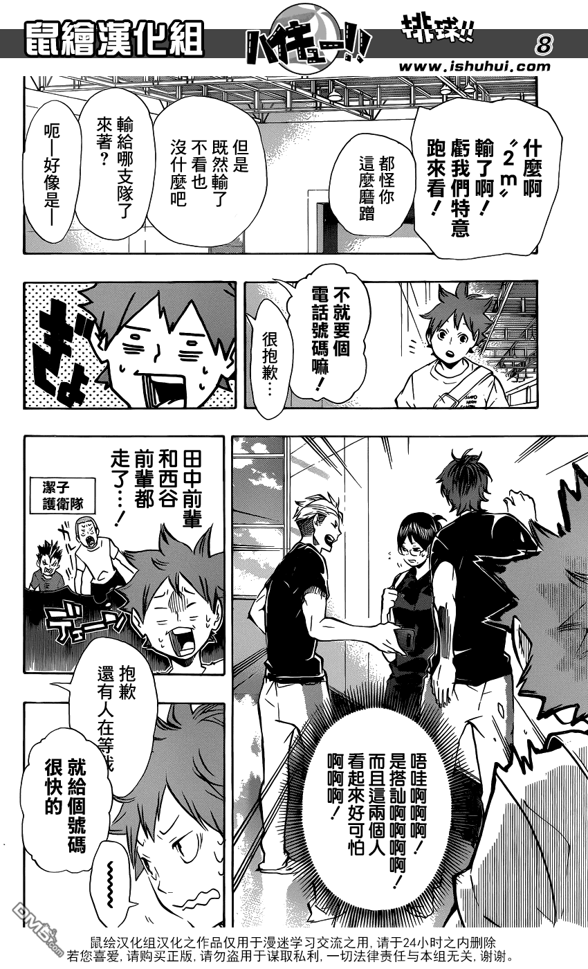 🍝排球 第105话 同一片战场 第7页