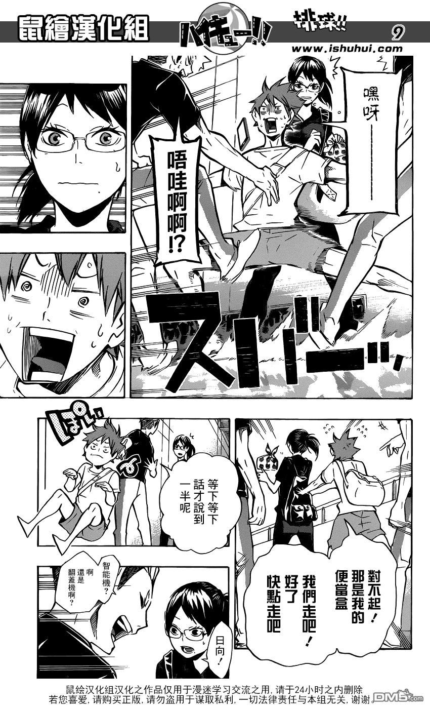 🍝排球 第105话 同一片战场 第8页