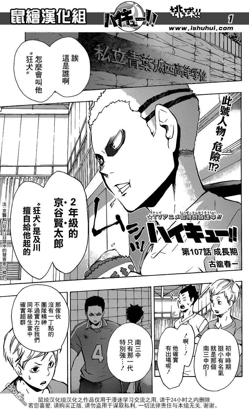 🍝排球 第107话 成长期 第1页