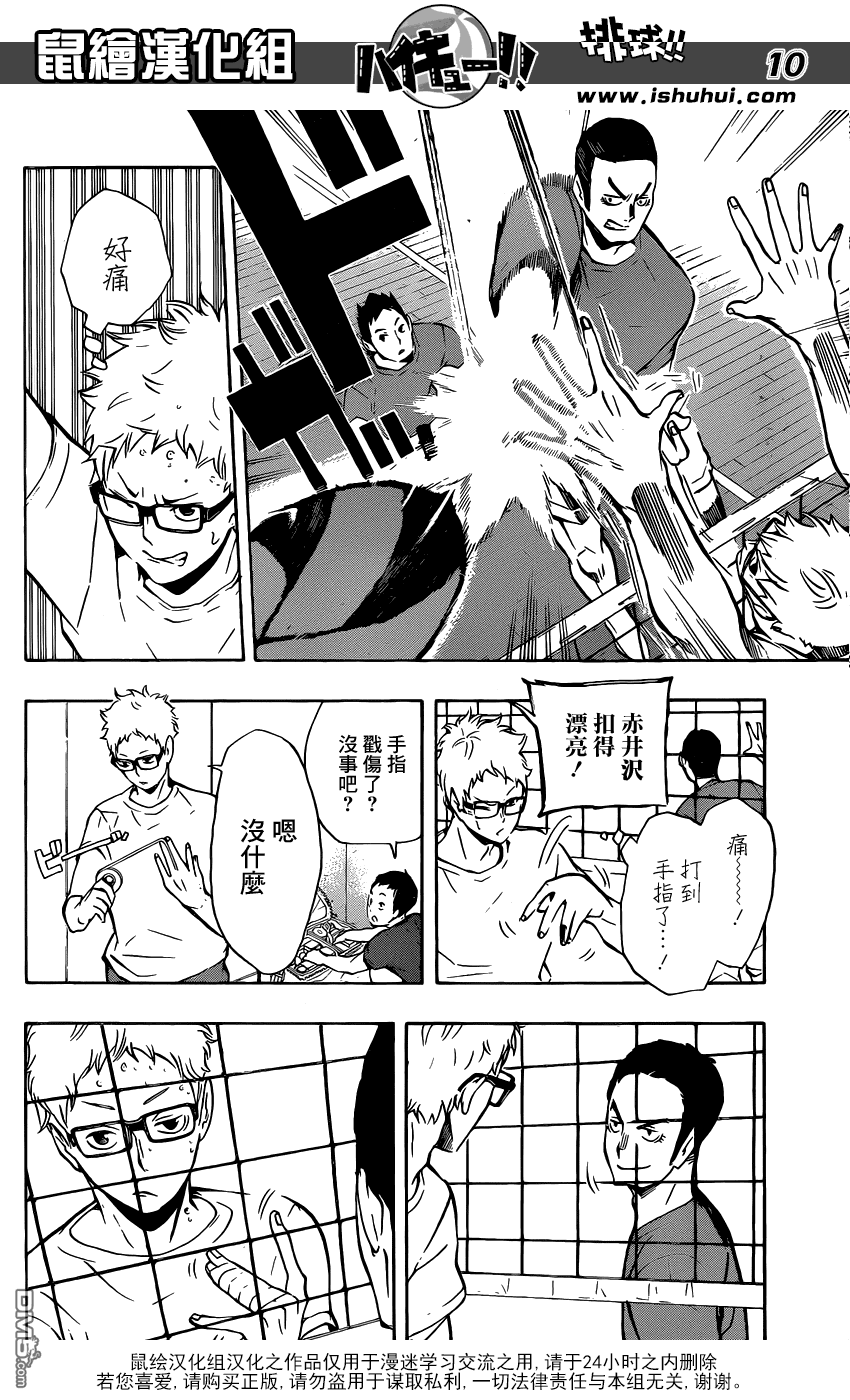 🍝排球 第107话 成长期 第10页