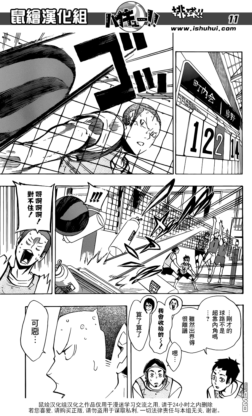 🍝排球 第107话 成长期 第11页