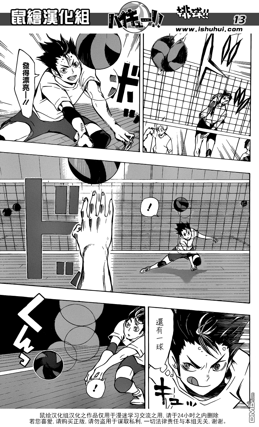 🍝排球 第107话 成长期 第13页