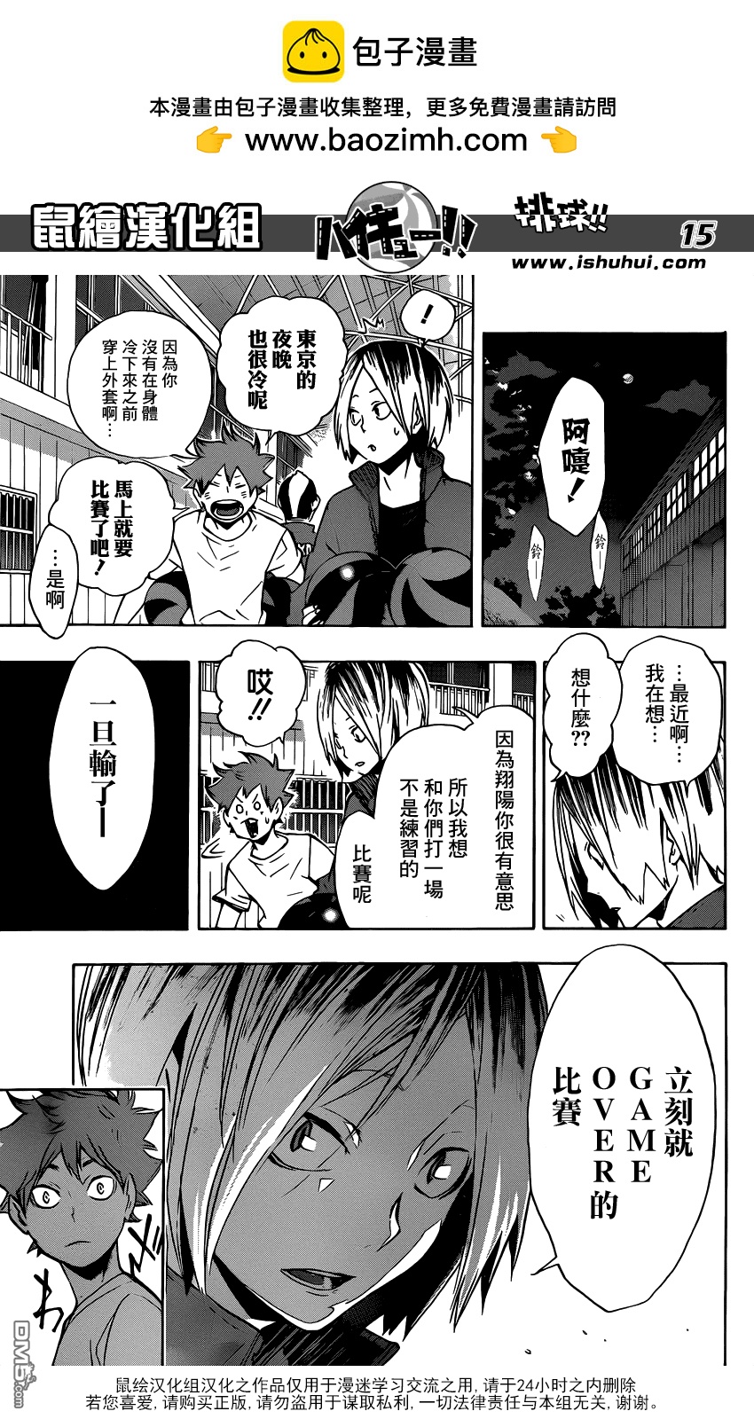 🍝排球 第107话 成长期 第15页