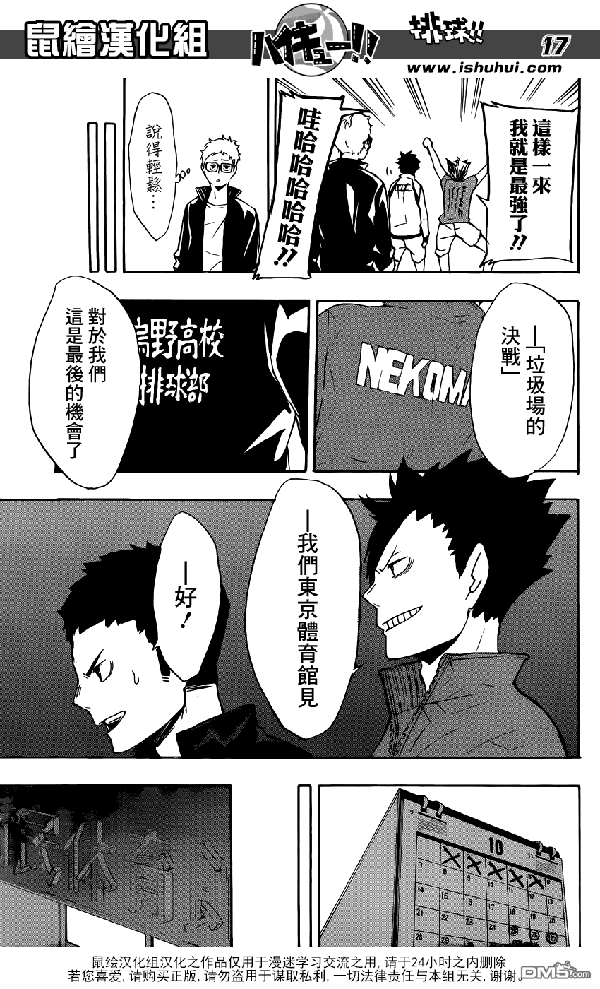 🍝排球 第107话 成长期 第17页
