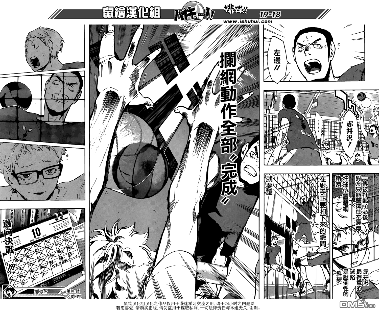 🍝排球 第107话 成长期 第18页