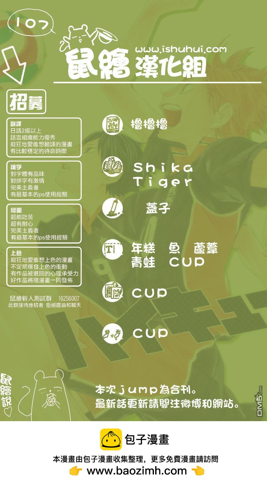 🍝排球 第107话 成长期 第19页