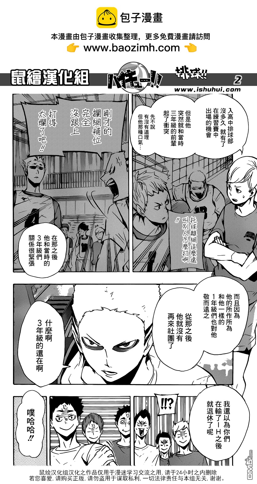 🍝排球 第107话 成长期 第2页