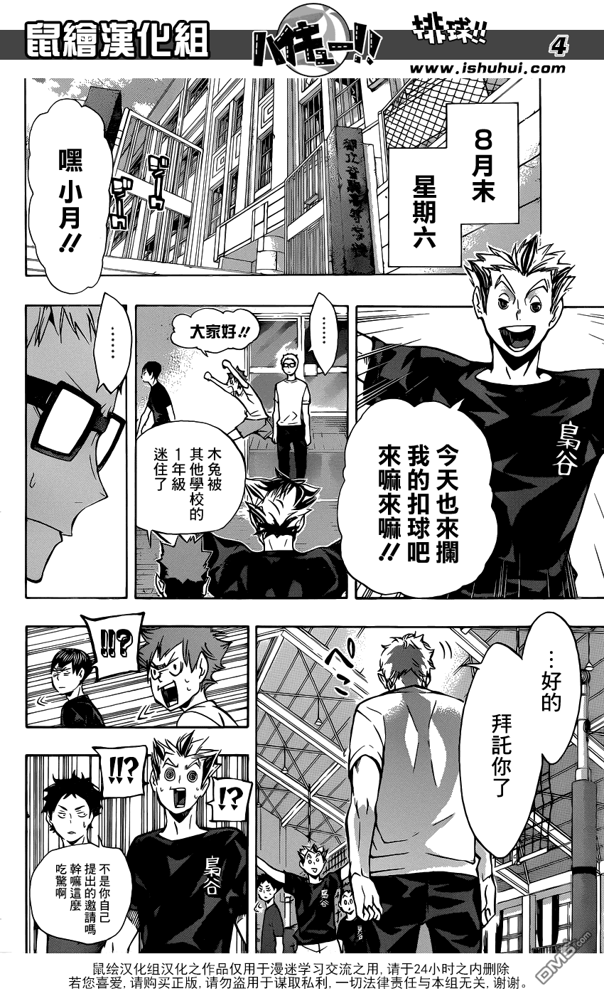 🍝排球 第107话 成长期 第4页