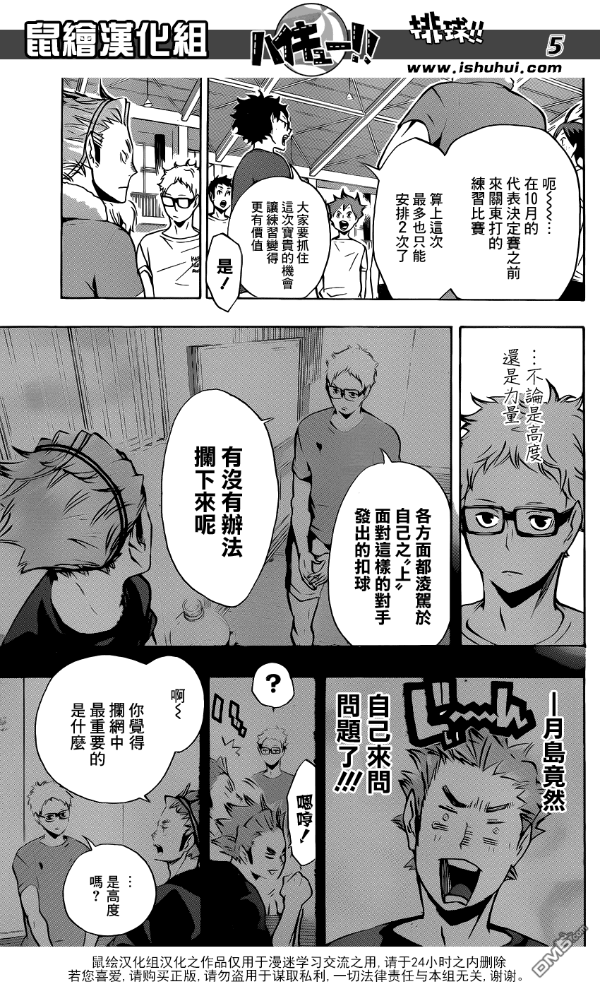 🍝排球 第107话 成长期 第5页