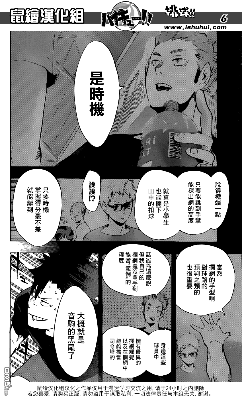 🍝排球 第107话 成长期 第6页