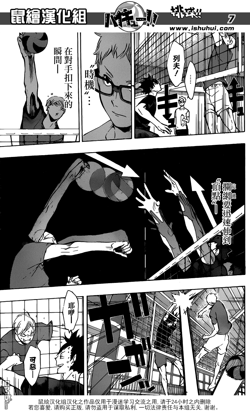 🍝排球 第107话 成长期 第7页