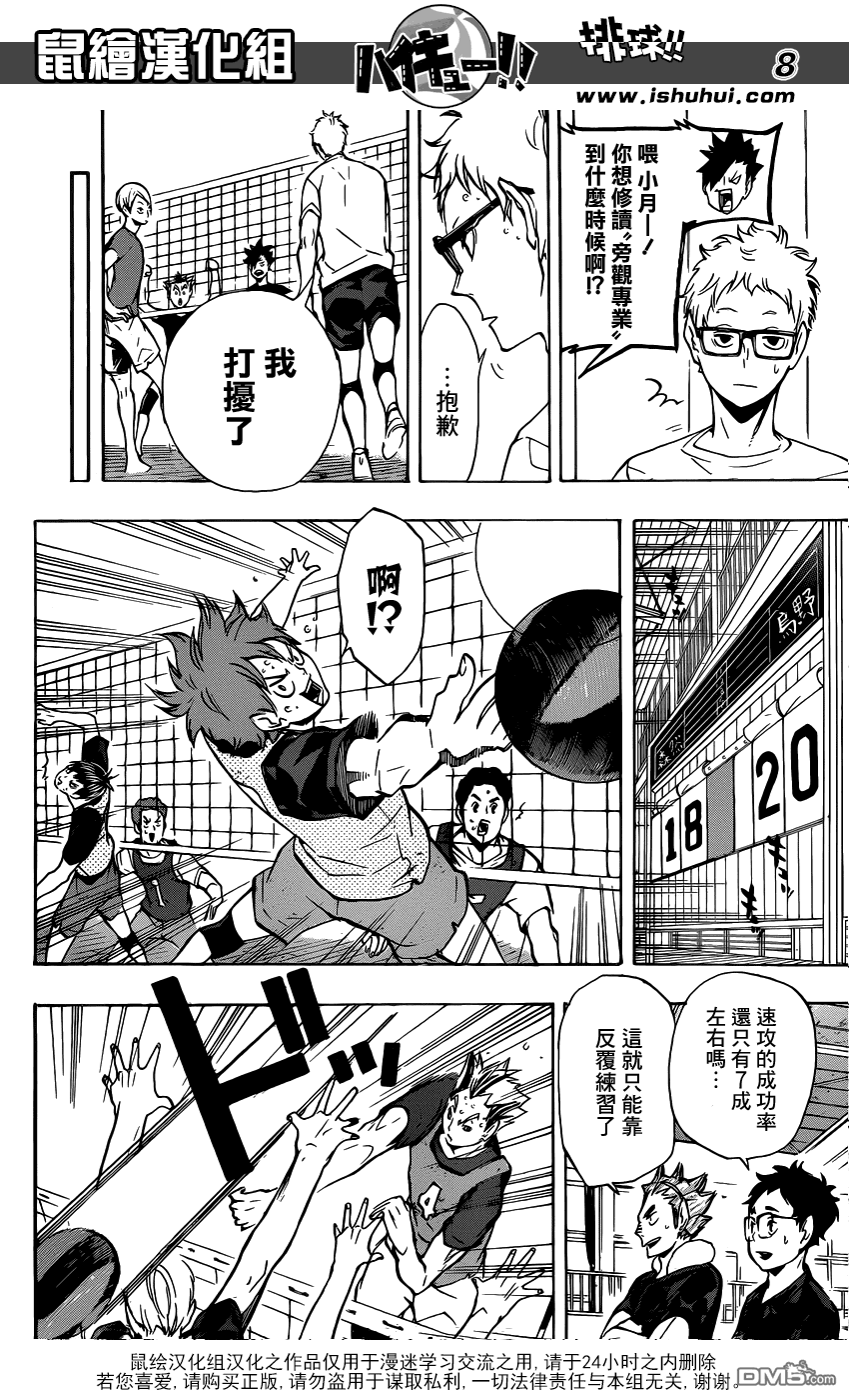 🍝排球 第107话 成长期 第8页