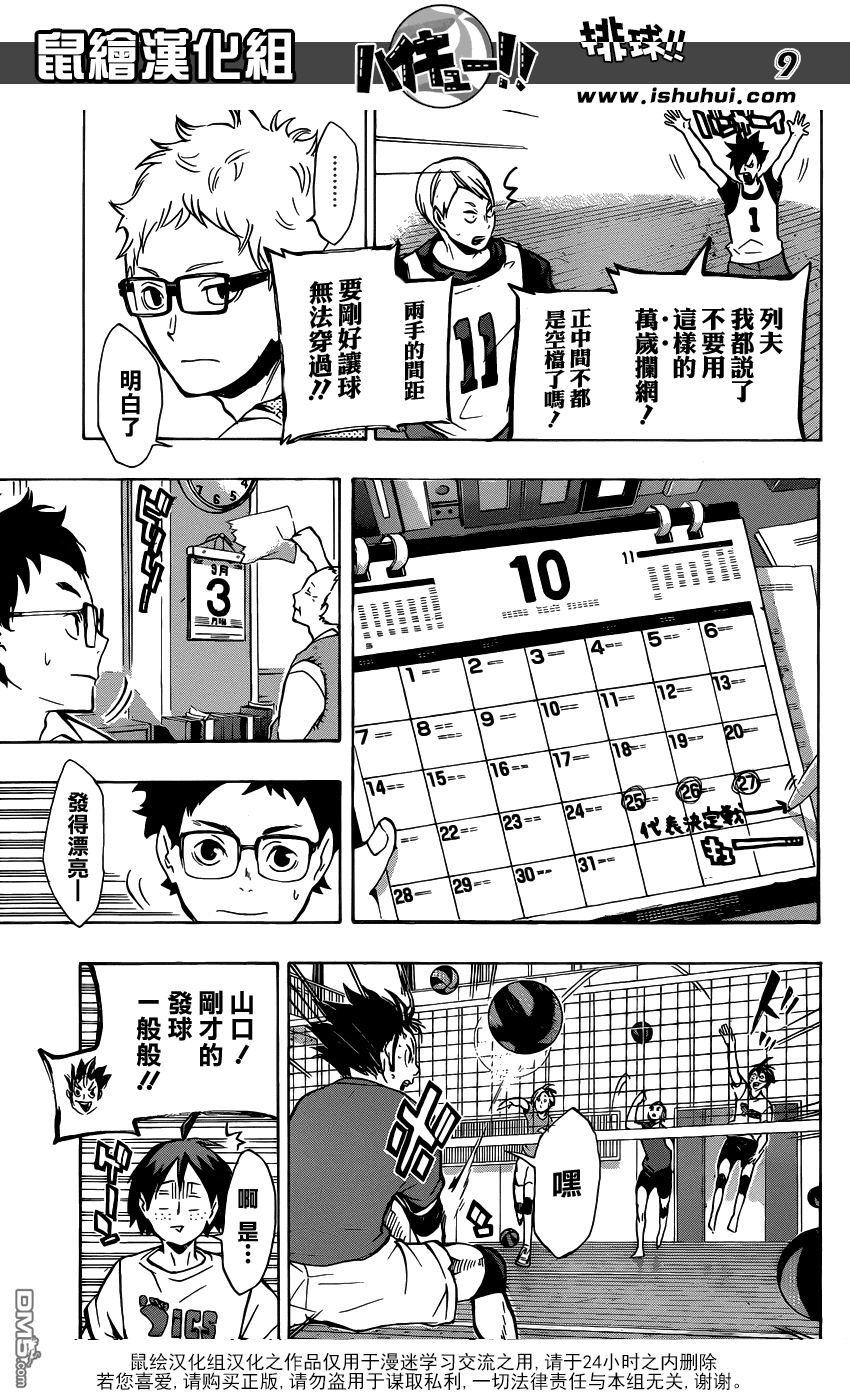 🍝排球 第107话 成长期 第9页