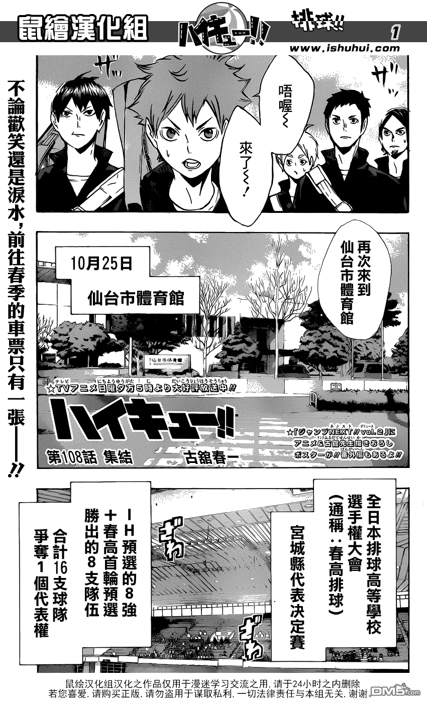 🍝排球 第108话 集结 第1页