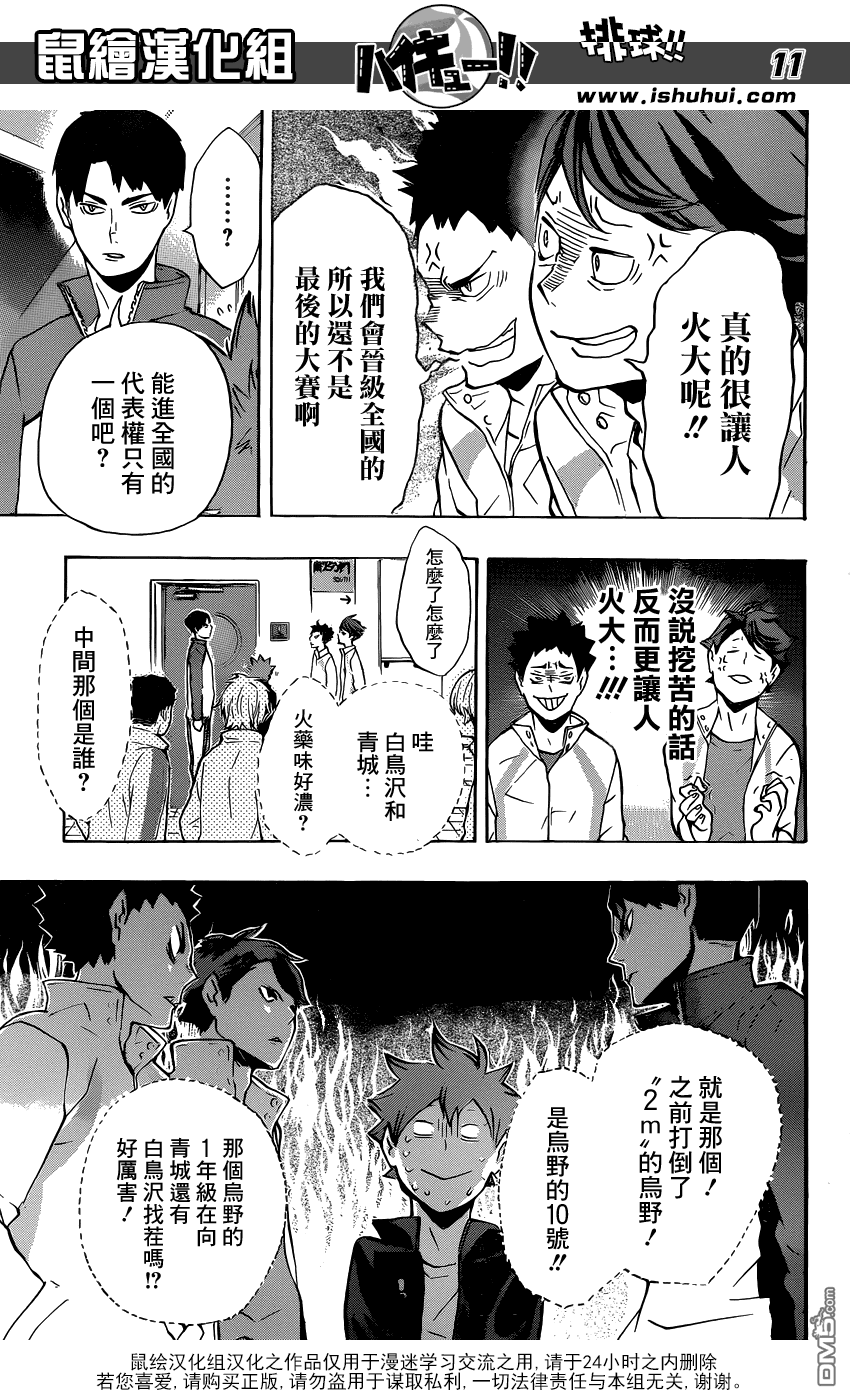🍝排球 第108话 集结 第10页