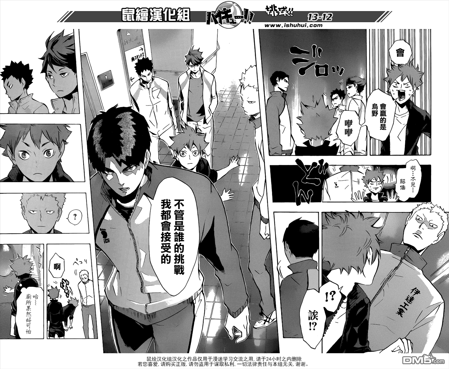 🍝排球 第108话 集结 第11页
