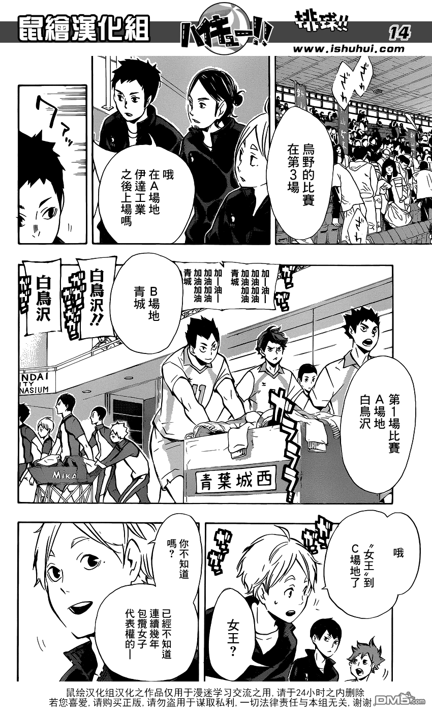 🍝排球 第108话 集结 第12页