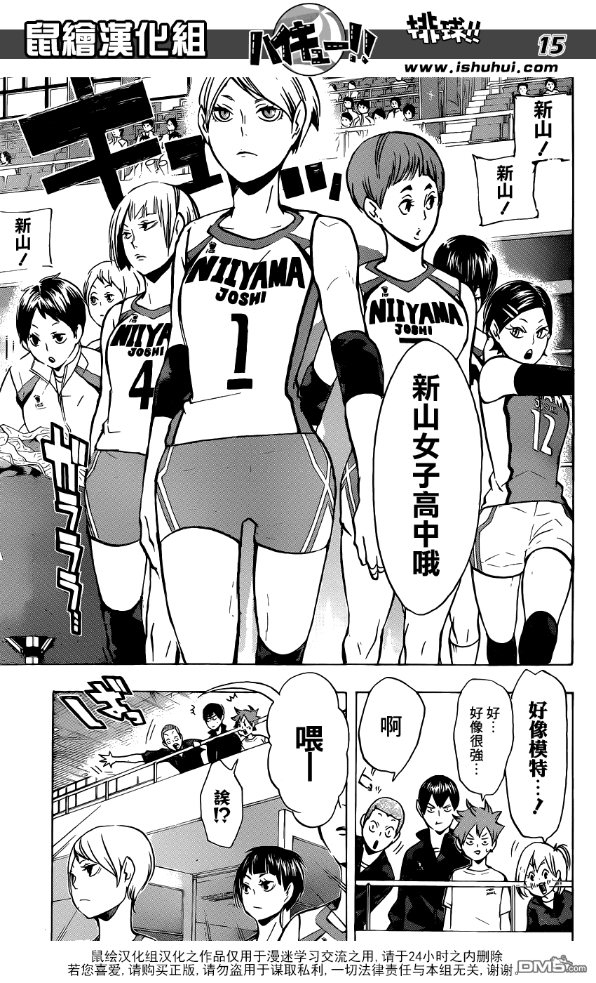 🍝排球 第108话 集结 第13页