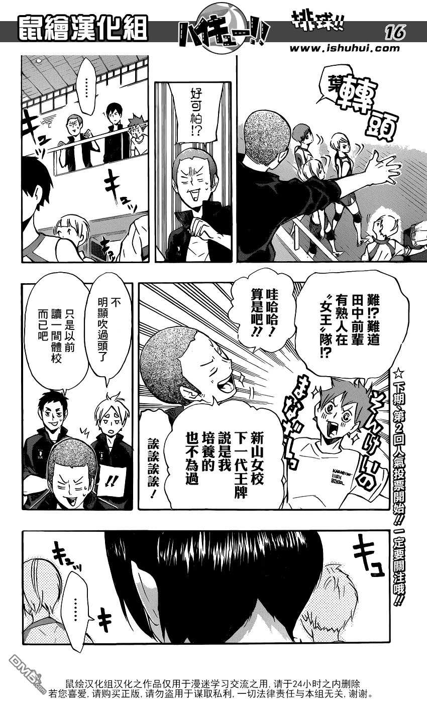 🍝排球 第108话 集结 第14页