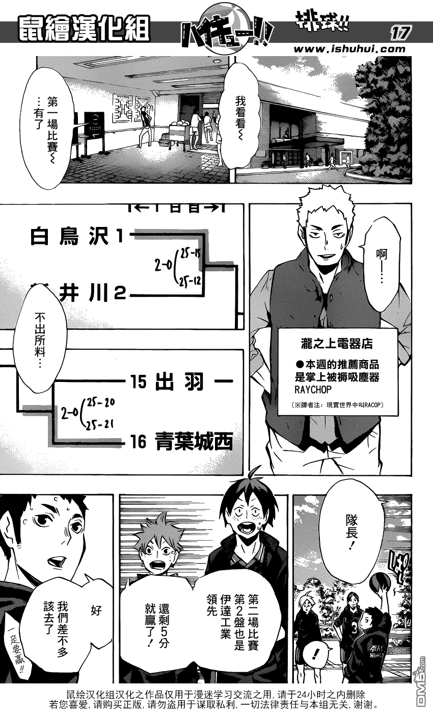 🍝排球 第108话 集结 第15页