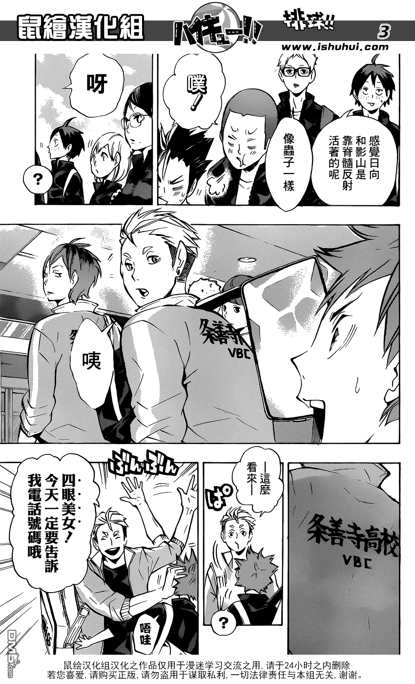 🍝排球 第108话 集结 第3页