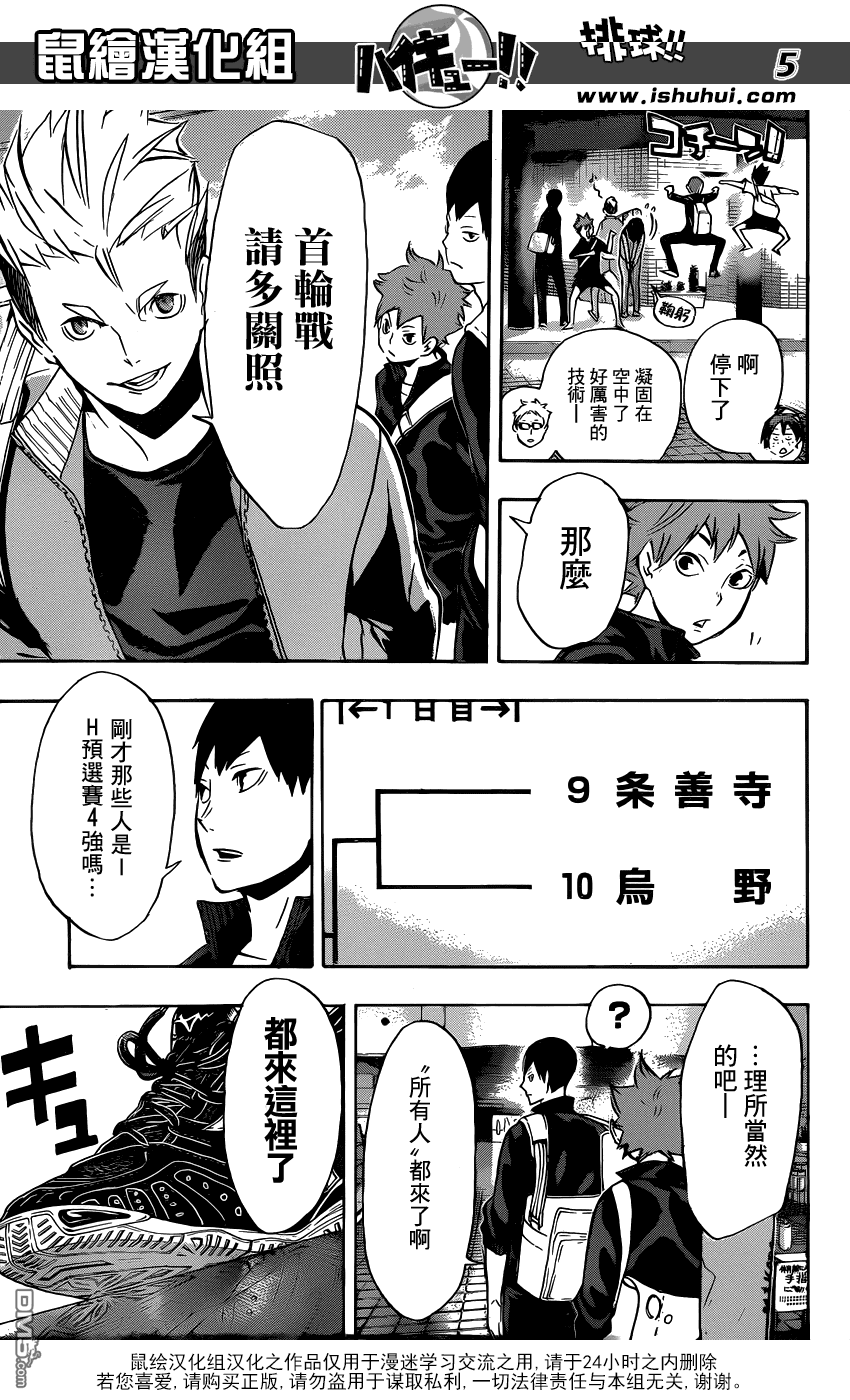 🍝排球 第108话 集结 第5页