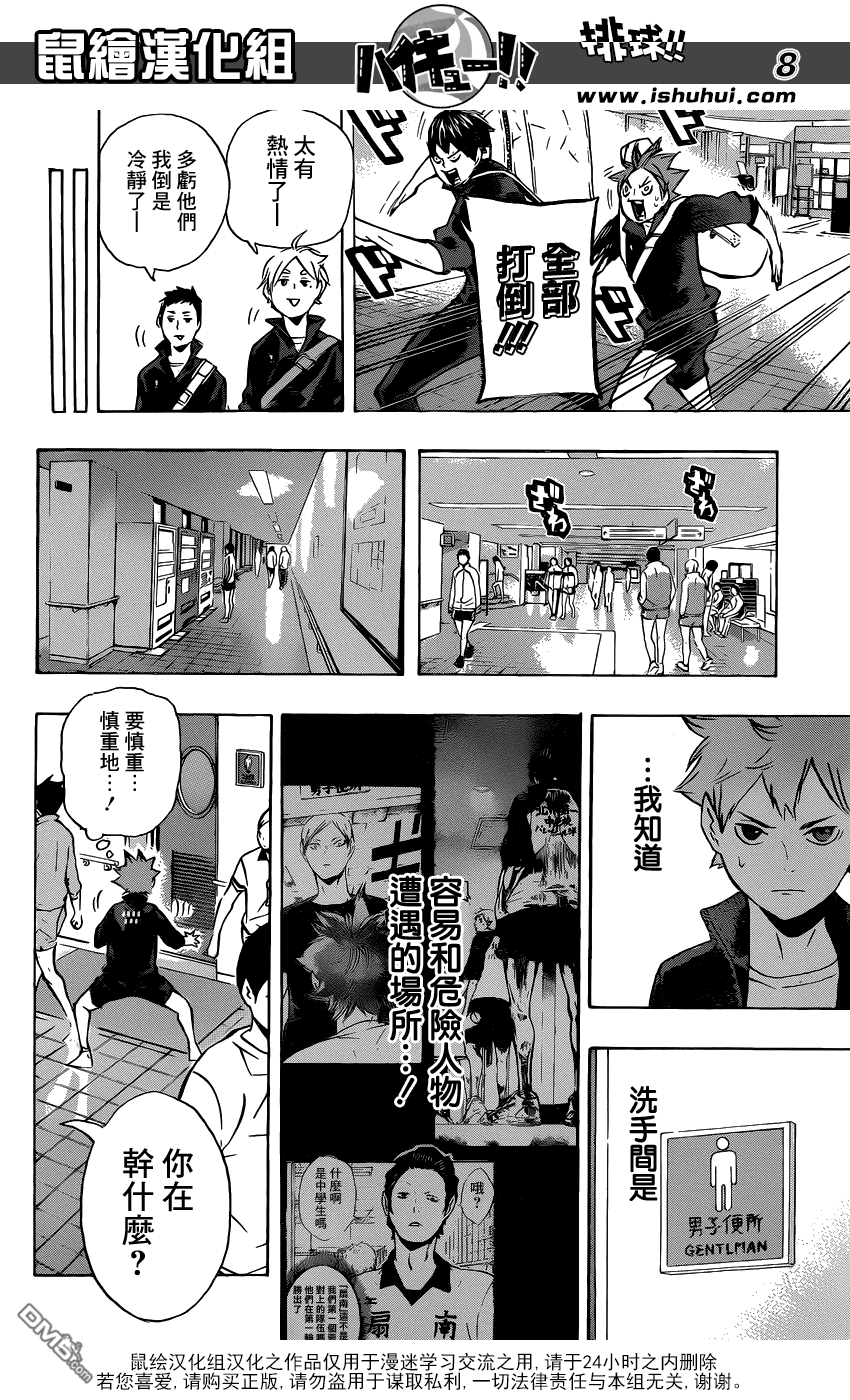 🍝排球 第108话 集结 第7页