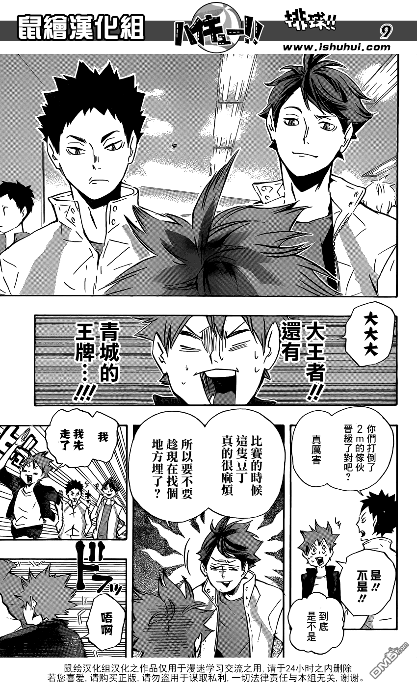 🍝排球 第108话 集结 第8页