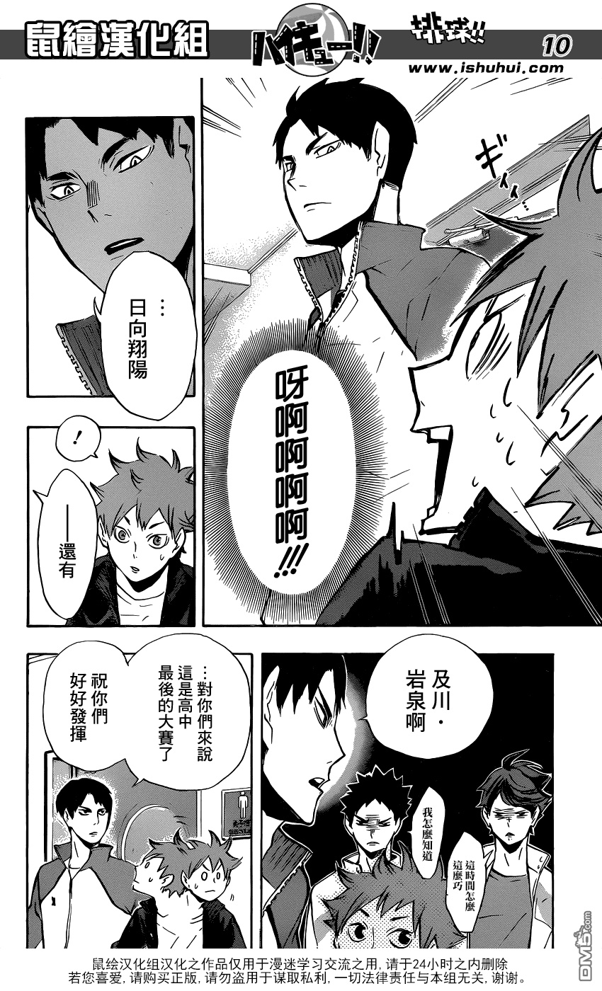 🍝排球 第108话 集结 第9页