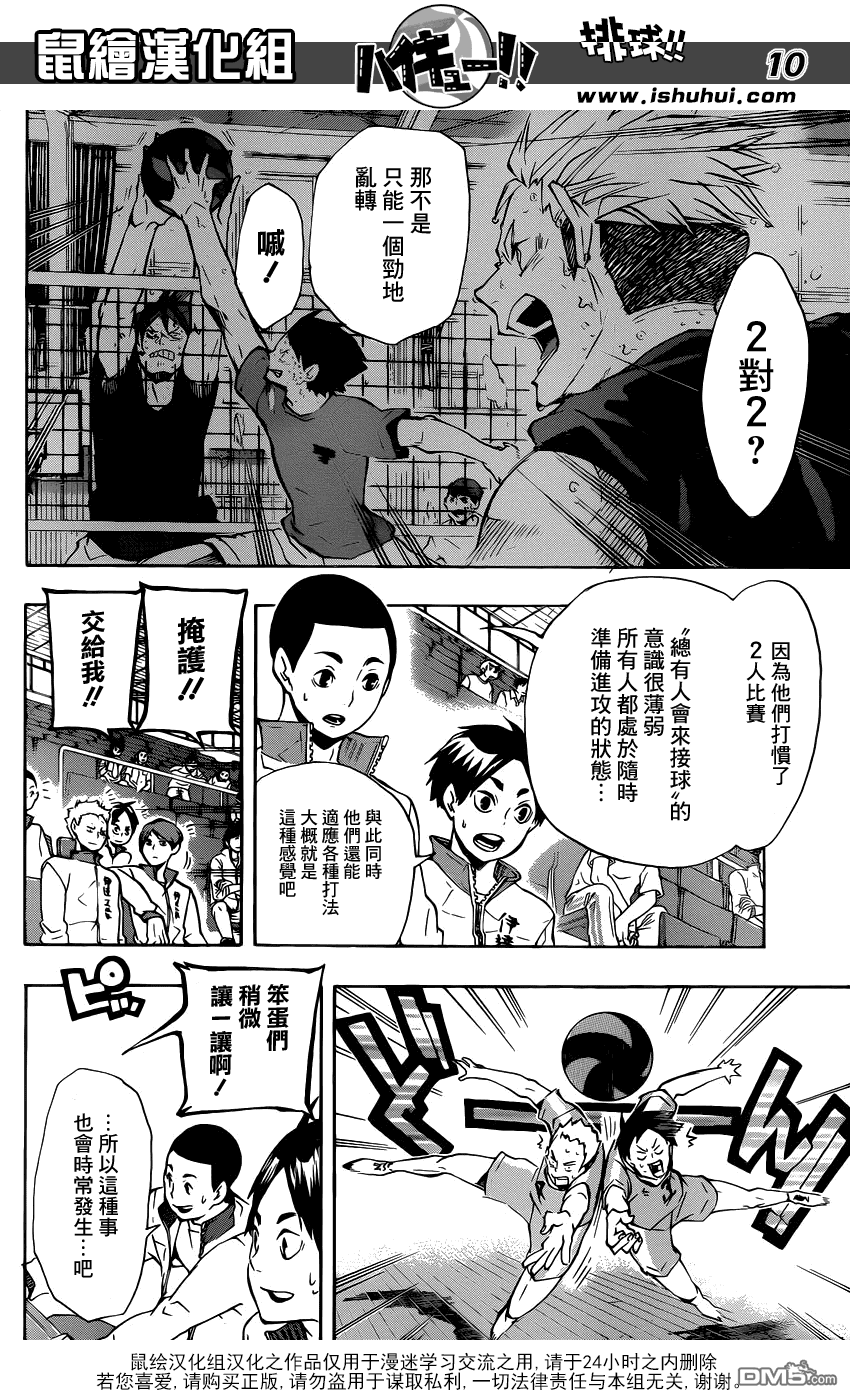 🍝排球 第110话 追求自由的力量 第10页