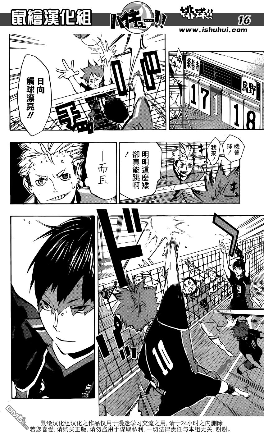 🍝排球 第110话 追求自由的力量 第16页
