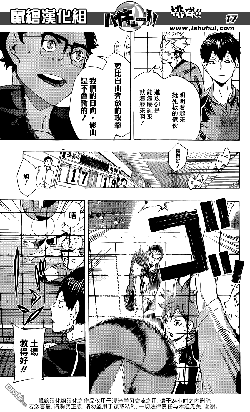 🍝排球 第110话 追求自由的力量 第17页