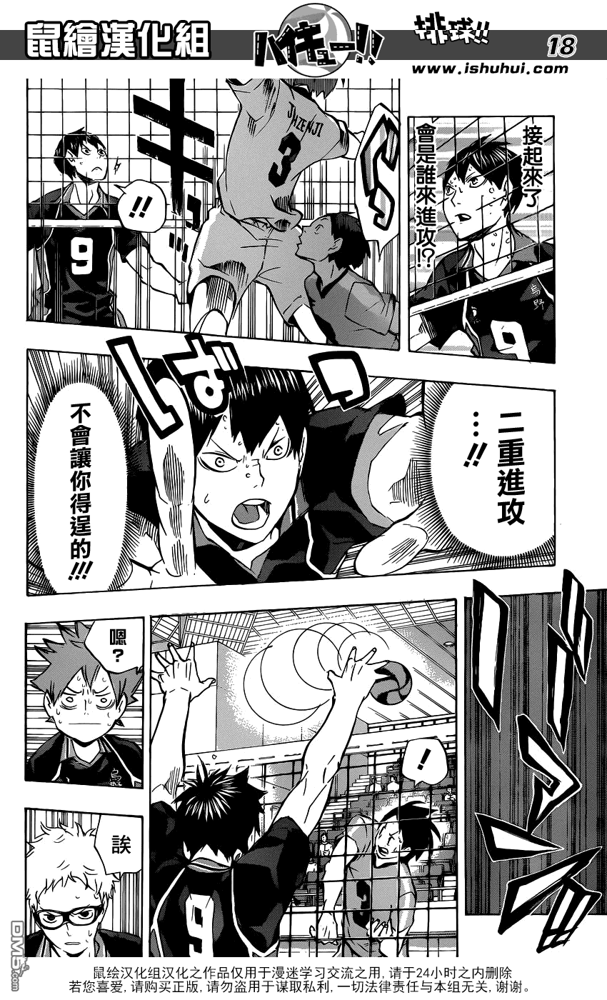 🍝排球 第110话 追求自由的力量 第18页