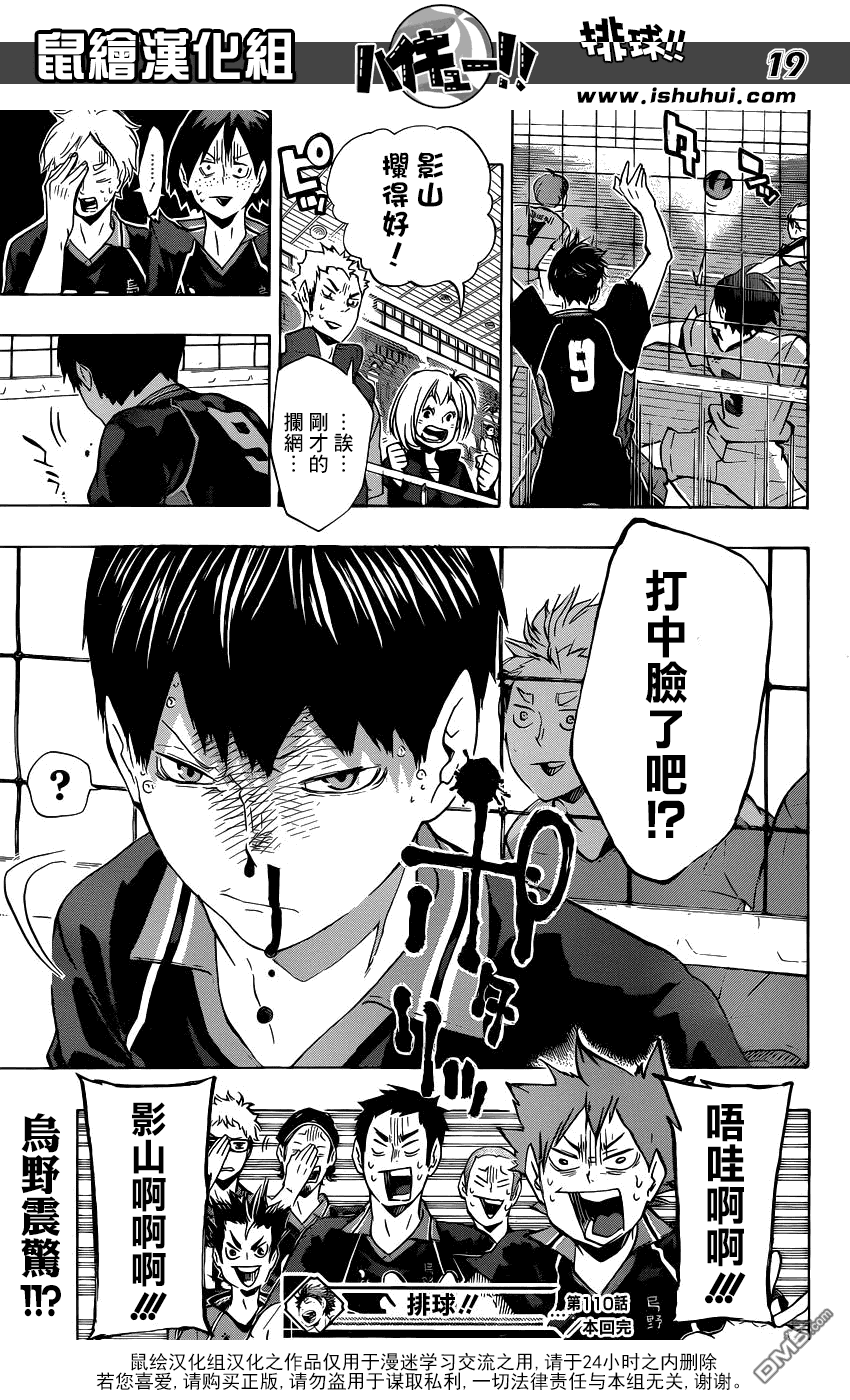 🍝排球 第110话 追求自由的力量 第19页