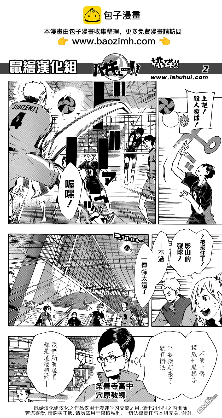 🍝排球 第110话 追求自由的力量 第2页