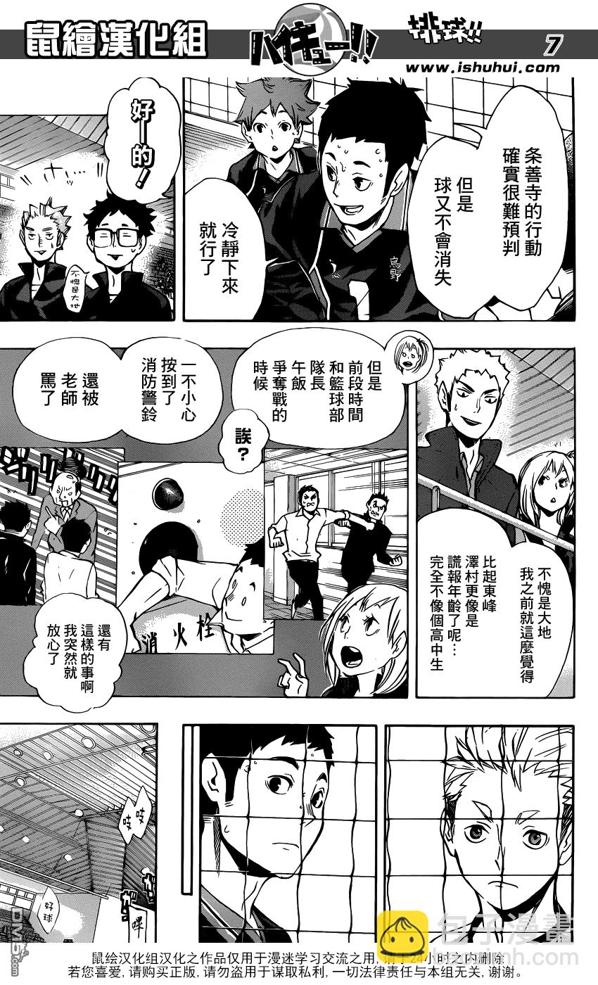 🍝排球 第110话 追求自由的力量 第7页