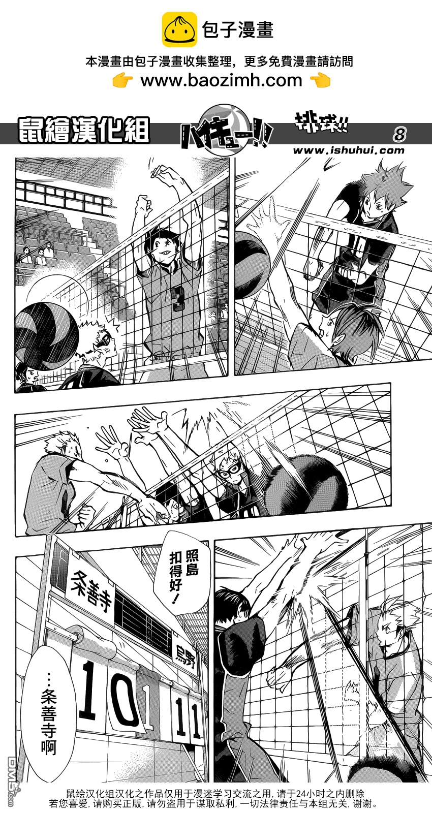 🍝排球 第110话 追求自由的力量 第8页