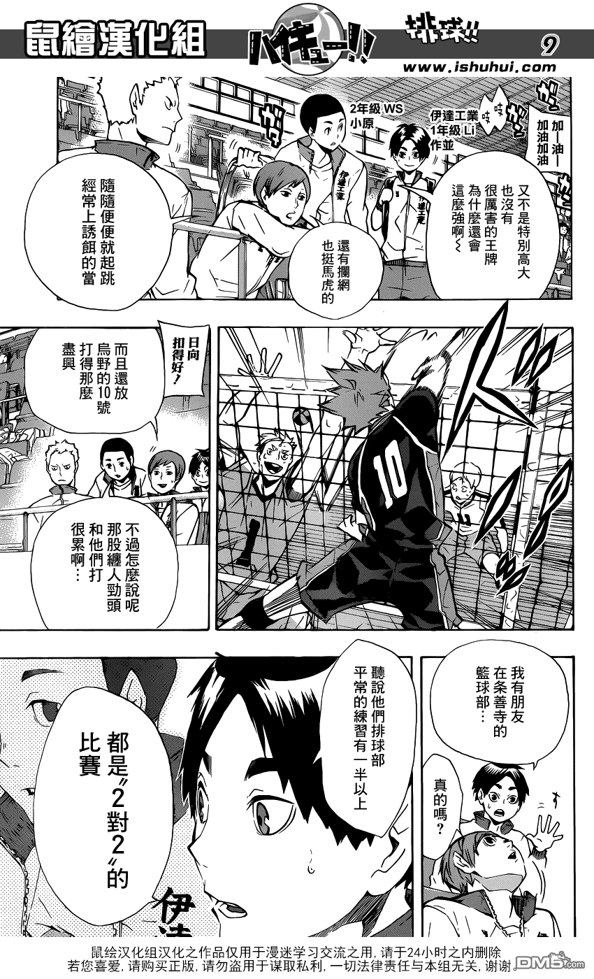 🍝排球 第110话 追求自由的力量 第9页