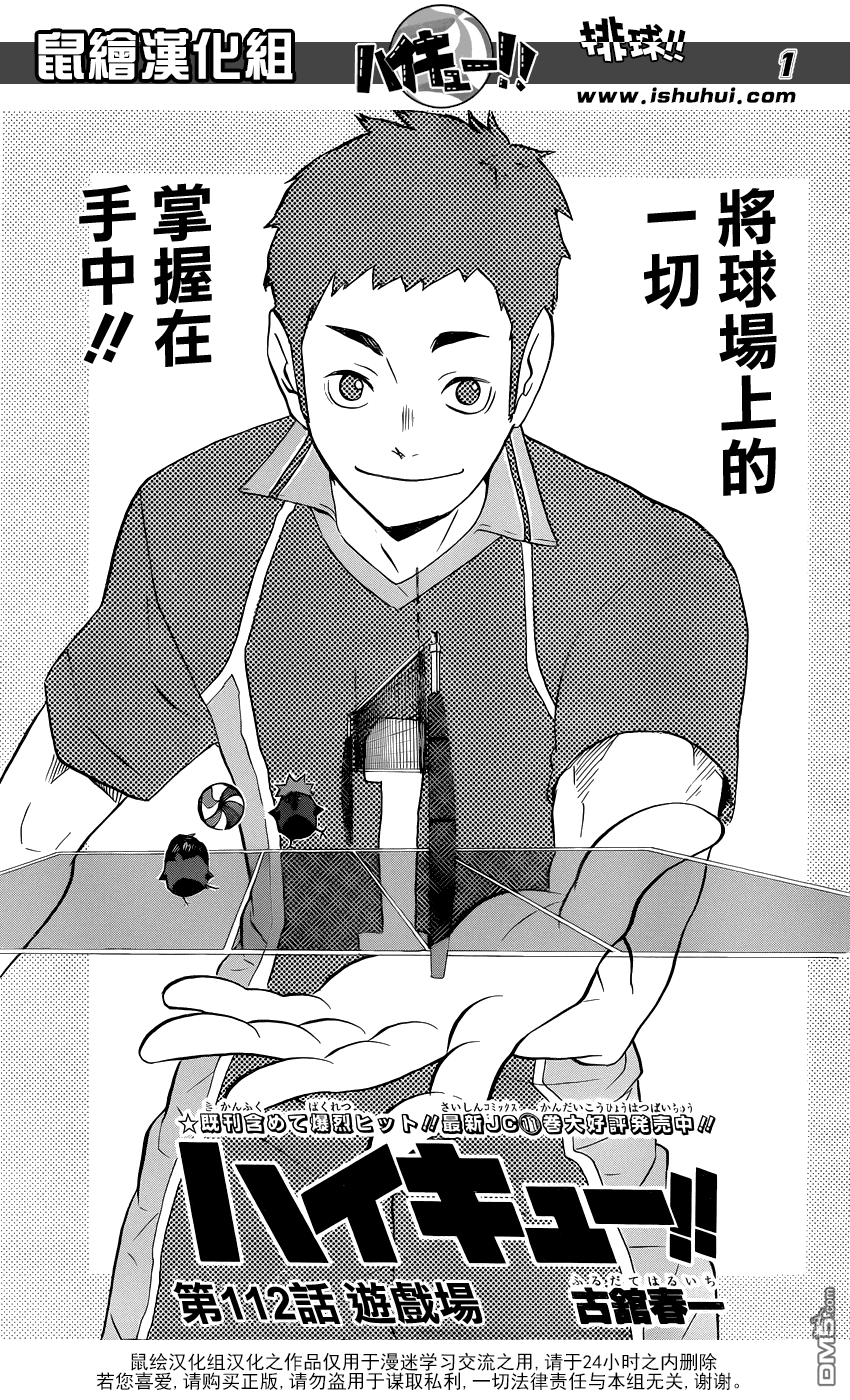 🍝排球 第112话 游戏场 第1页