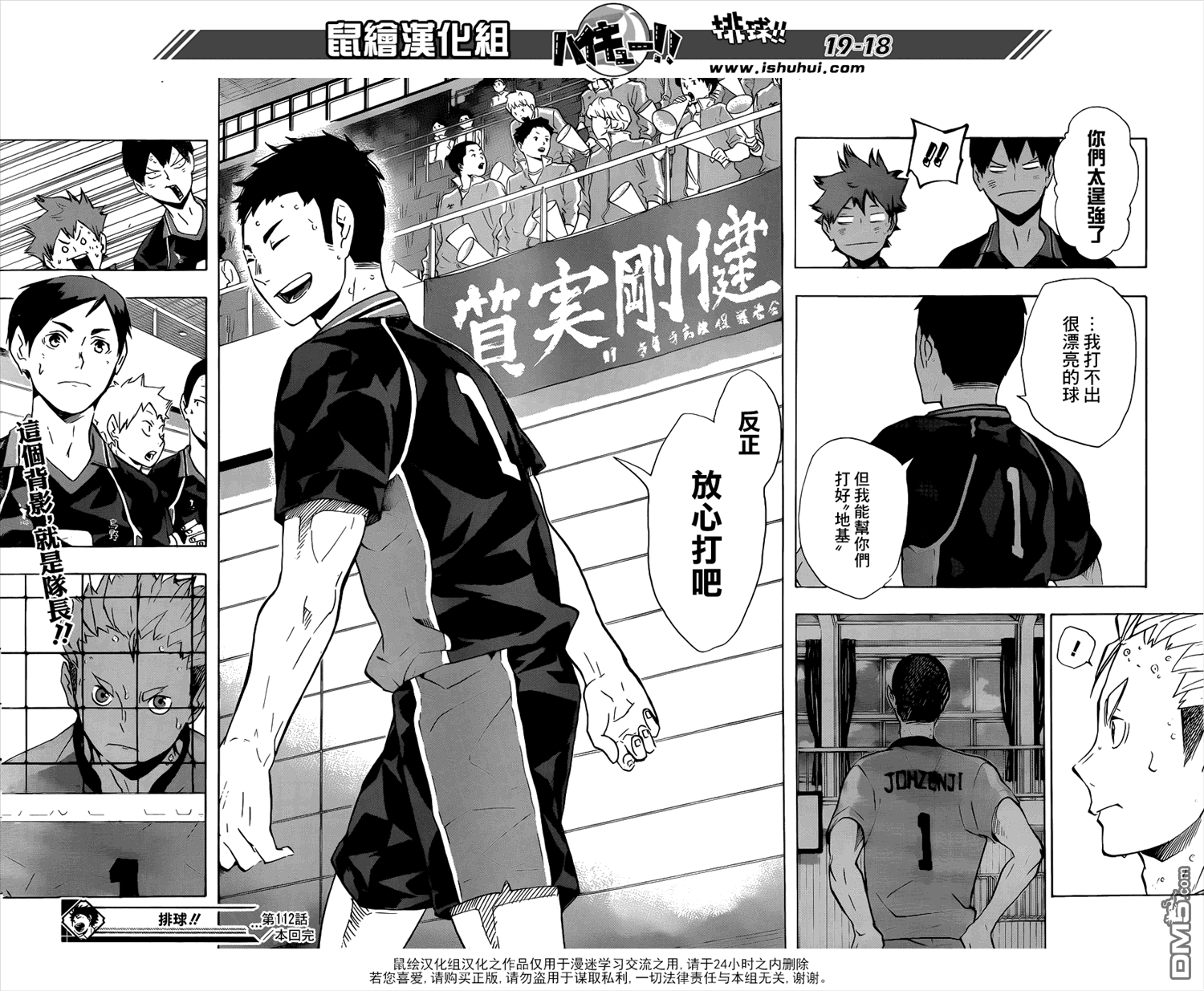 🍝排球 第112话 游戏场 第18页