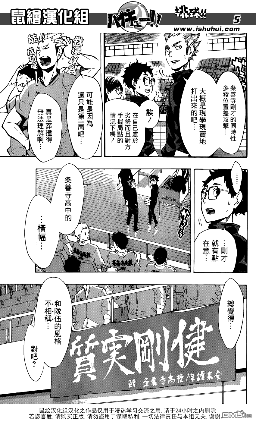 🍝排球 第112话 游戏场 第5页