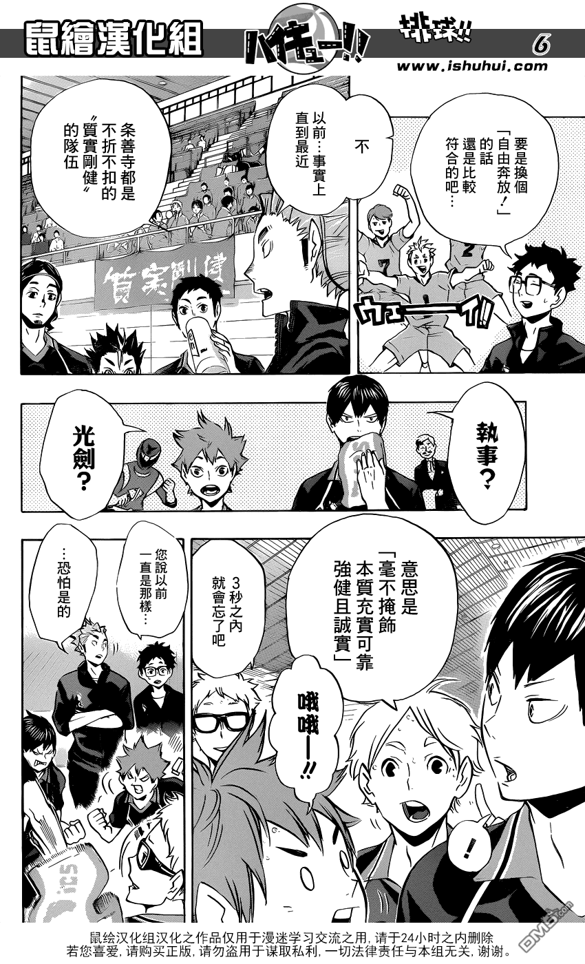 🍝排球 第112话 游戏场 第6页